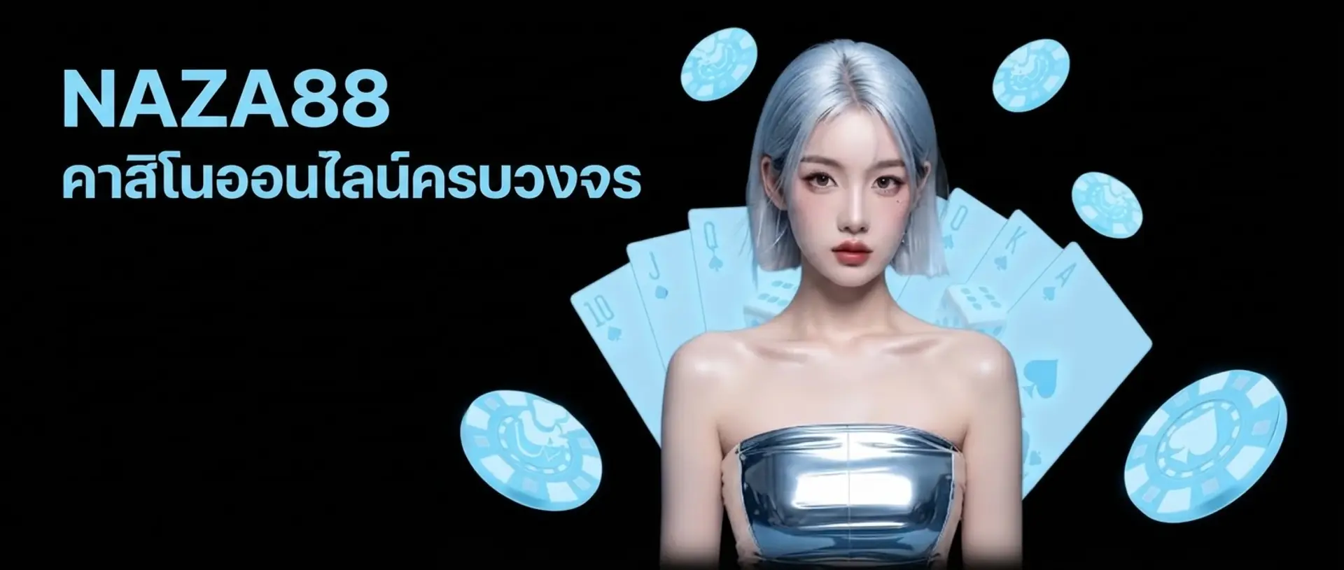 NAZA88 คาสิโนออนไลน์ครบวงจร